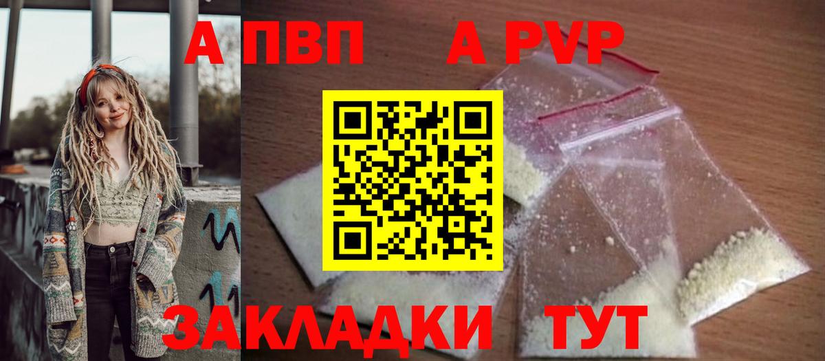 APVP VHQ  как найти закладки  Чехов  A-PVP Соль  APVP СК КРИС  Вход с VPN 