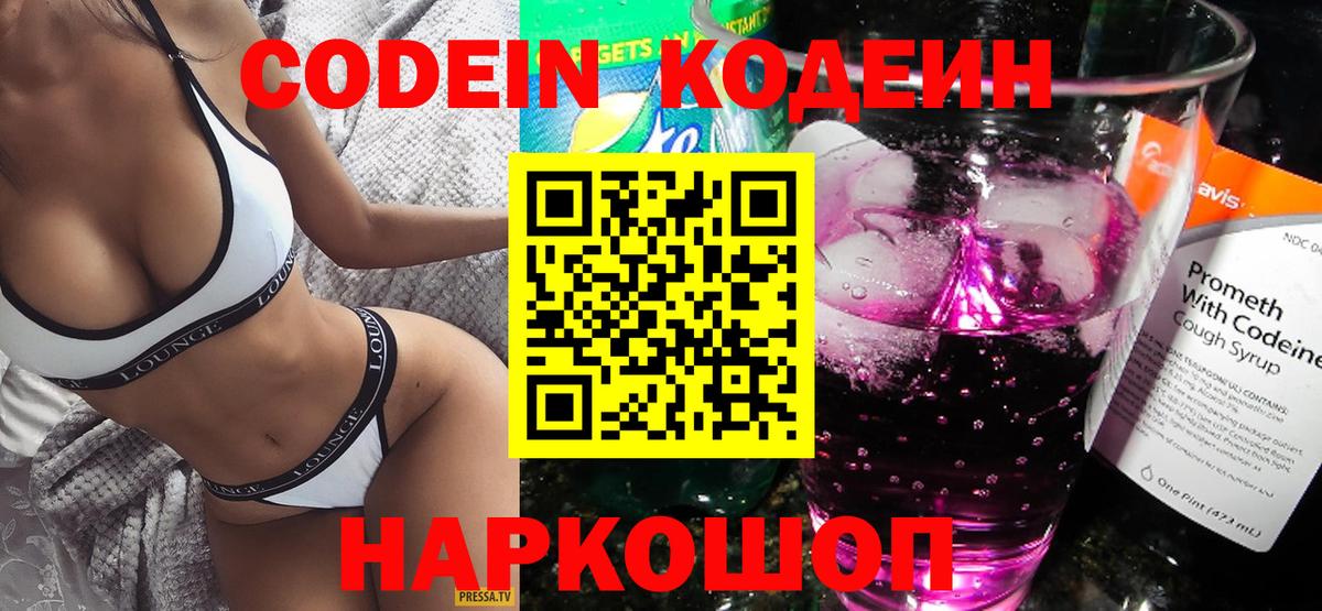 Кодеиновый сироп Lean напиток Lean (лин) Чехов