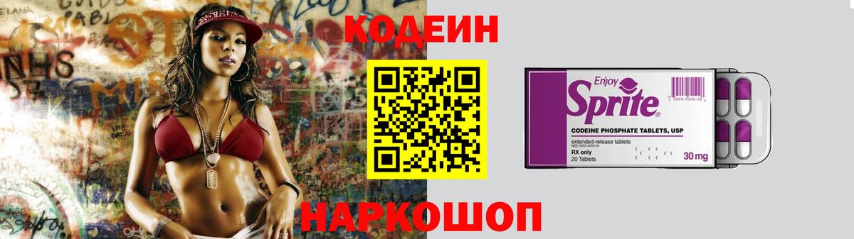 Кодеин напиток Lean (лин)  Вход с VPN  Codein напиток Lean (лин)  Чехов 