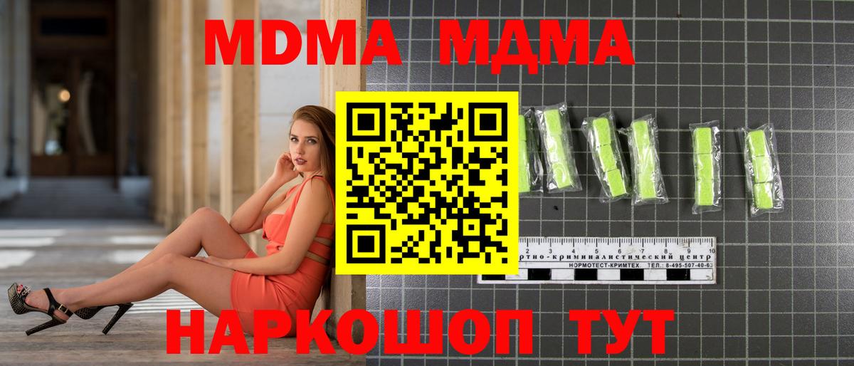 MDMA crystal  Вход с VPN  Чехов  МДМА Molly 